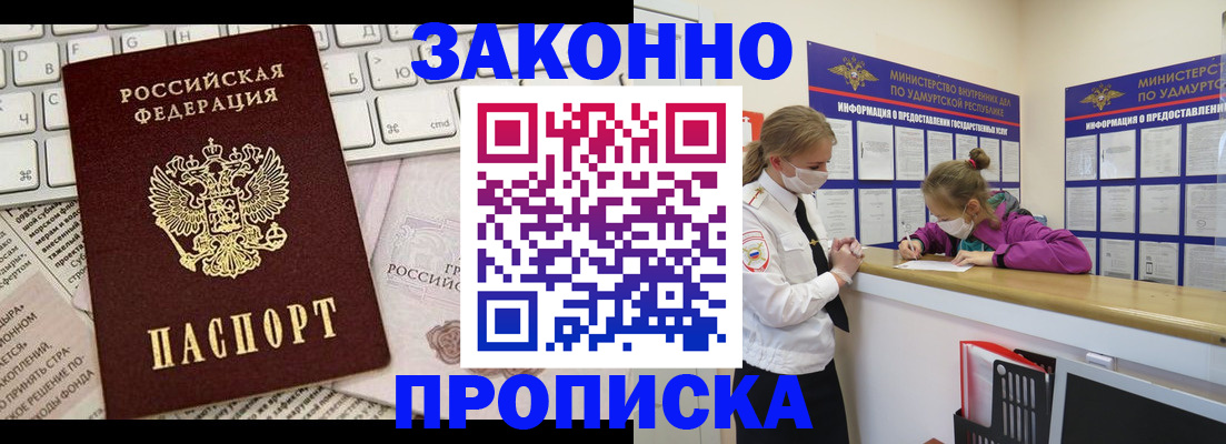 прописка 2025 в Аркадаке